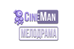 CineMan Мелодрама смотреть онлайн