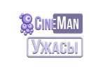 CineMan Ужасы смотреть онлайн