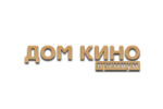 Дом кино Премиум