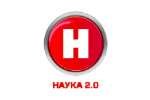 Наука 2.0