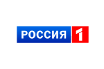 Россия 1 Россия 1