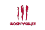 Шокирующее HD