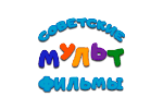 Советские мультики